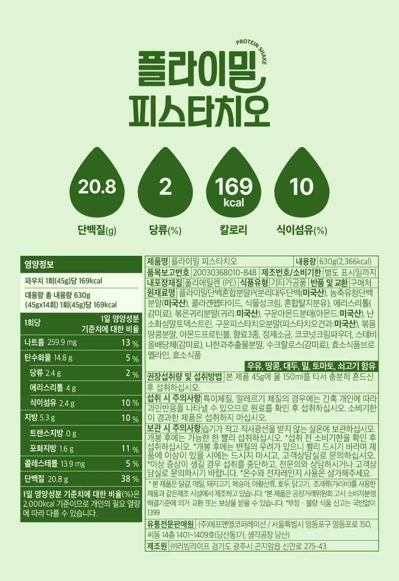 [무료배송] 플라이밀 단백질 쉐이크 45g*7포입 13종 택 1 상세페이지 57